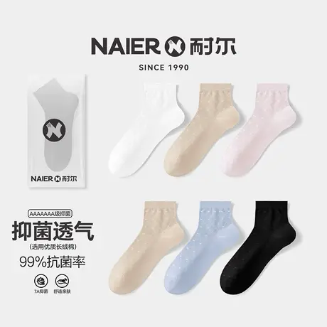 耐尔袜子女短袜夏季薄款女士短筒袜7A抗菌消臭中筒袜女袜夏天透气商品大图
