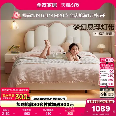 全友家居奶油风悬浮儿童床卧室小户型女孩公主花瓣床软包单人床商品大图