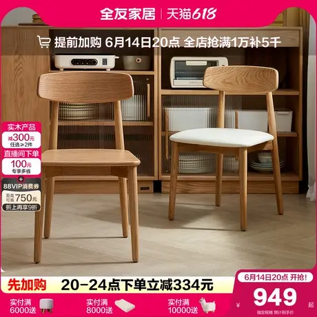 全友家居2025新款原木风红橡木实木餐桌椅家用卧室客厅软包小椅子商品大图