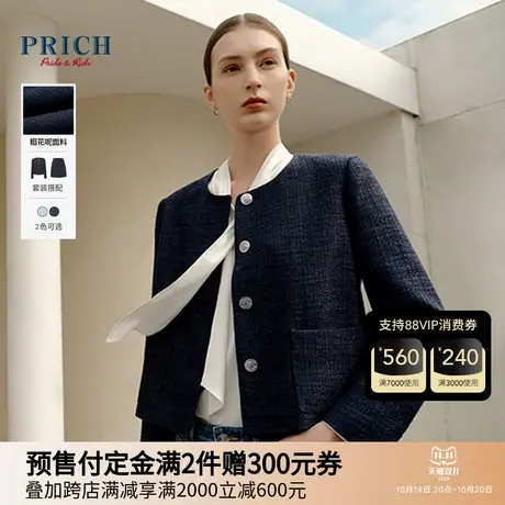 PRICH时髦浪漫小香风粗花呢西装套装圆领单排扣职场通勤外套女图片