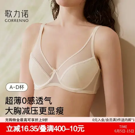 歌力诺大胸显小内衣女聚拢防下垂收副乳超薄款钢圈大码文胸罩夏季商品大图