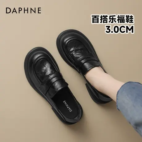 达芙妮厚底黑色乐福鞋女2025新款女鞋单鞋女秋冬季软底小皮鞋女款图片