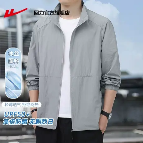 回力官方旗舰店防晒衣男2025新款夏季冰丝凉感防紫外线休闲外套男图片