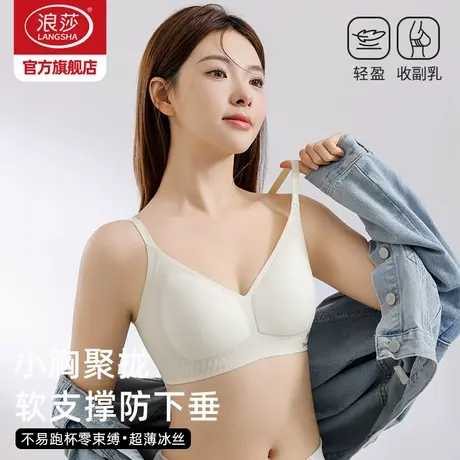 浪莎内衣女小胸聚拢无痕冰丝凉感透气文胸春夏新款运动美背胸罩KU图片