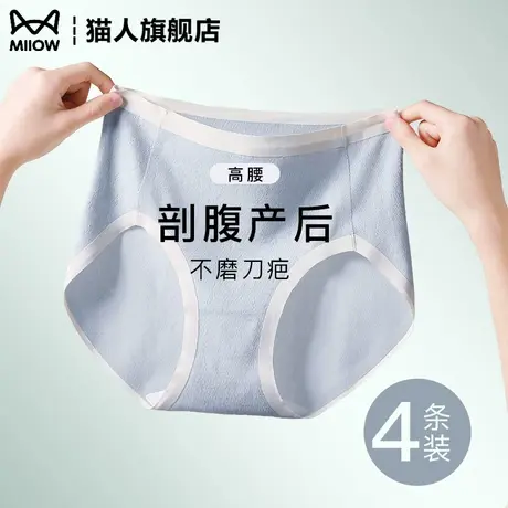 猫人内裤女纯棉剖腹产后专用月子期全棉抗菌中高腰不磨刀疤三角裤商品大图