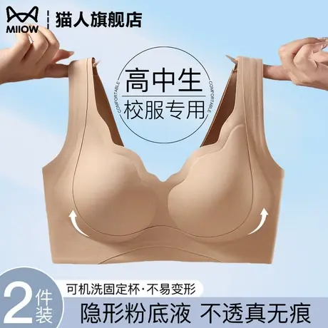 猫人粉底液少女内衣高中学生2025新款夏季薄款隐形无痕美背文胸罩商品大图