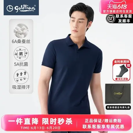 【5A抑菌】金利来夏季新款polo衫男士短袖桑蚕丝休闲商务t恤图片