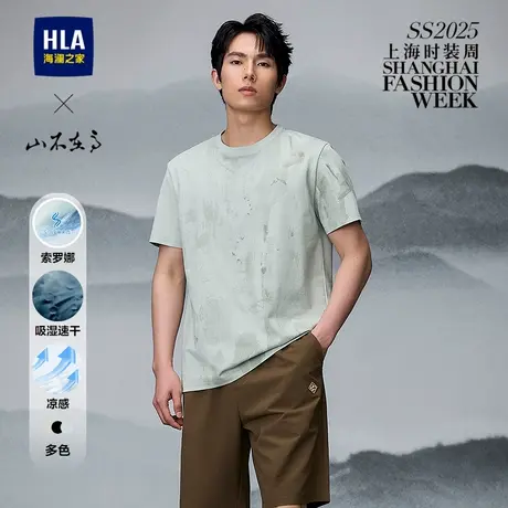 HLA/海澜之家山不在高系列短袖T恤25夏季新款秀场同款凉感短袖男图片