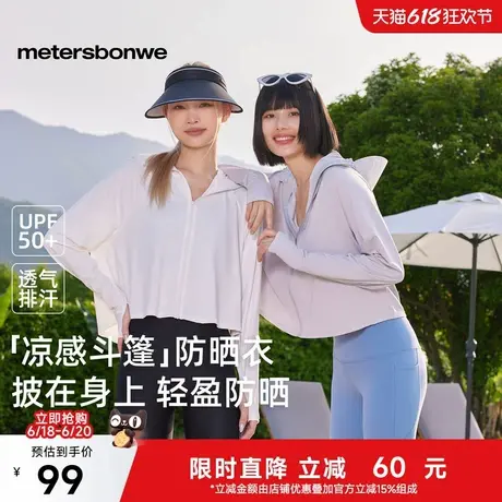 美特斯邦威防晒服女款2025夏季新款冰皮斗篷纯色透气短款防晒衣女商品大图
