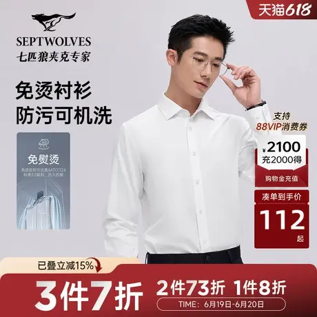 [DP免烫]七匹狼长袖衬衫男士易去污抑菌凉感抗皱短袖衬衣商务男装商品大图