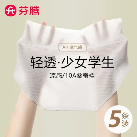 芬腾内裤女无痕冰丝凉感少女生性感10A裆高中大学生内裤2025新款商品大图