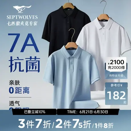 【7A抗菌】七匹狼短袖POLO衫男士夏季新款休闲丝光棉翻领短T恤图片