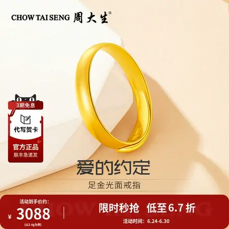 周大生黄金戒指环情侣男女婚戒素圈对戒手饰女友老婆生日节日礼物商品大图