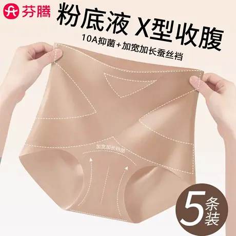 芬腾粉底液隐形无痕内裤女士夏季薄款高腰收腹新款提臀冰丝三角裤商品大图