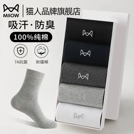 猫人袜子男士纯棉中筒袜抗菌防臭吸汗透气2025新款黑白色商务长袜图片