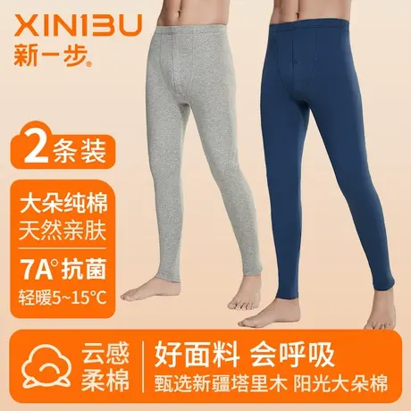 新一步【纯棉2条装】7A抗菌保暖裤男士打底秋裤线裤薄款秋季内穿商品大图