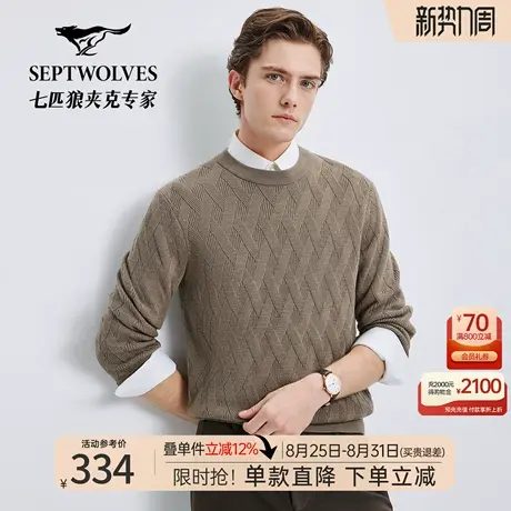 七匹狼圆领格纹肌理提花厚毛衫2025冬季新款保暖羊毛衫男上衣毛衣图片