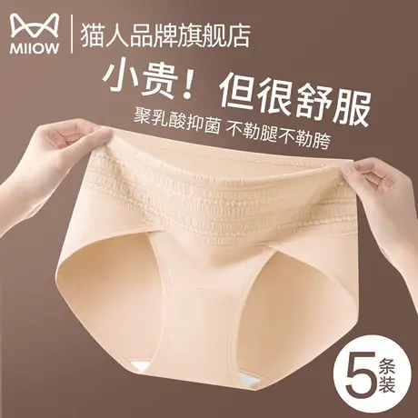 猫人纯棉内裤女士7a级抗菌档2025新款收腹中高腰无痕女生三角短裤商品大图