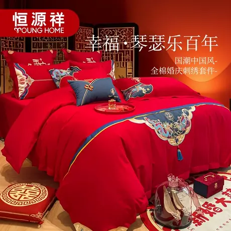 恒源祥全棉刺绣四件套国潮风婚庆结婚新婚婚房加厚陪嫁被套床单商品大图
