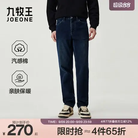 九牧王男装2025秋冬新款亲肤保暖商务休闲男款空气牛仔裤商品大图
