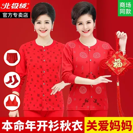 本命年红内衣女老年人红色开衫纯棉属蛇年红秋衣妈妈老人保暖内衣商品大图