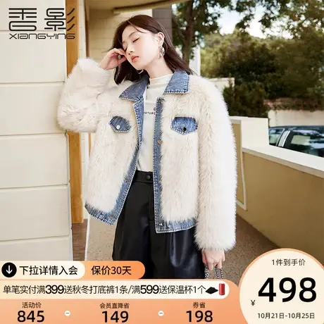 香影毛绒外套女短款2023冬季新款牛仔拼接高级感小个子翻领仿皮草图片