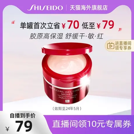 【自播38专享】资生堂水之印五合一面霜高保湿补水滋润保湿霜舒缓图片