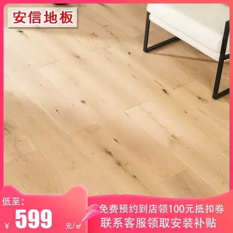 安信橡木三层实木复合地板本意情怀锁扣地暖适用ENF级3mm表层商品大图