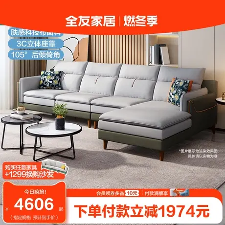 全友家居科技布转角沙发组合客厅现代简约储物贵妃位沙发102631图片