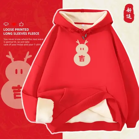 本命年卫衣女秋冬2023年新款红色连帽外套冬季小个子女装加绒加厚图片