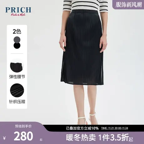 PRICH秋新款舒适轻盈优雅气质通勤肌理感开叉褶皱半身裙女图片