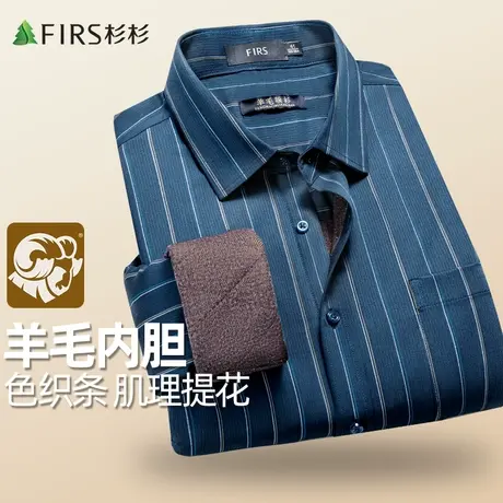 【羊毛内胆】杉杉衬衫男长袖23冬季商务休闲色织条纹加厚保暖衬衣图片