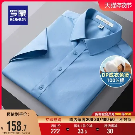 【纯棉DP免烫】罗蒙男士短袖衬衫2024夏季新款中青年商务百搭衬衣商品大图