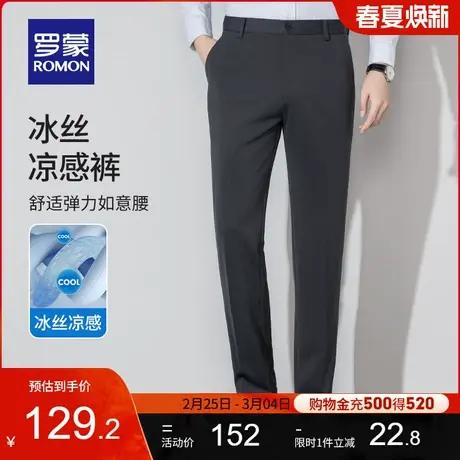 【冰丝凉感】罗蒙男士商务西裤2024夏季新款弹力工装直筒休闲裤男图片