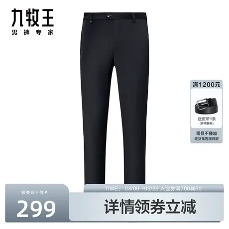 [抗静电易打理]九牧王男裤西裤2024春秋商务休闲男士抗皱百搭长裤图片