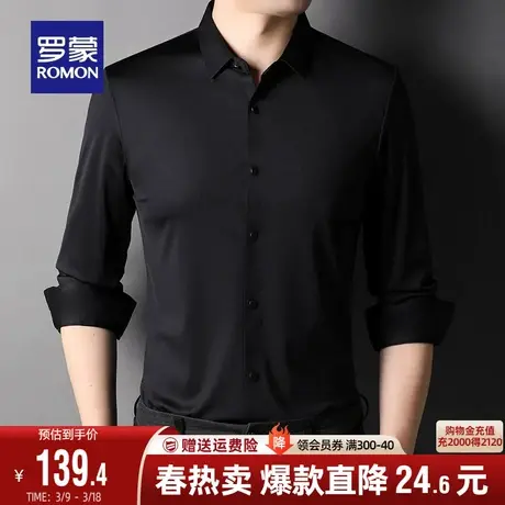 罗蒙男士弹力修身纯色衬衫2024春季新款商务休闲简约长袖职业衬衣图片