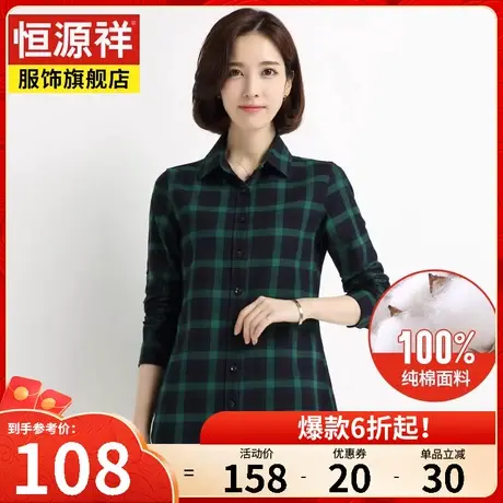 恒源祥纯棉格子衬衫女长袖春季新款女士衬衣宽松休闲全棉外套春装图片