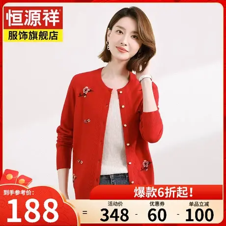 恒源祥早春上衣女新款羊毛衫针织开衫年春秋刺绣短款毛衣外套图片