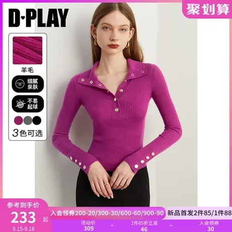 DPLAY2023秋轻奢玫瑰果酱0压云朵含羊毛翻领四合扣套头针织打底图片