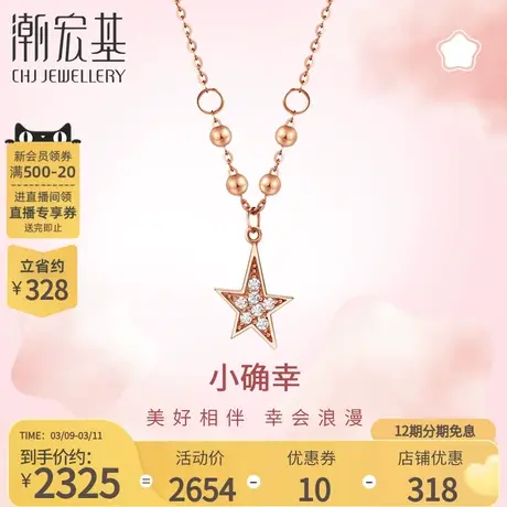 潮宏基小确幸星星18K金钻石套链玫瑰金项链小星思金珠O字链丷X商品大图