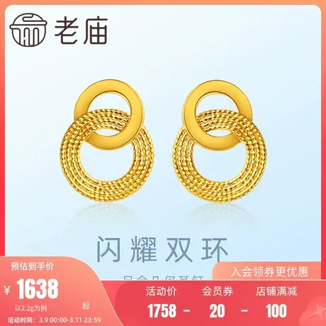 老庙黄金足金999闪耀双环耳钉耳环5G几何圆环链条元素复古时尚商品大图