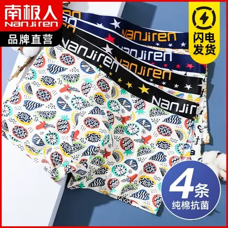 南极人纯棉抗菌男士内裤性感中腰新款平角裤头运动大码四角短裤衩商品大图