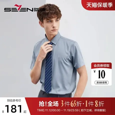 【含竹纤维】柒牌短袖衬衫男士2023夏季新款商务休闲职业翻领衬衣商品大图