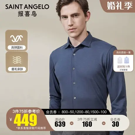 报喜鸟2022秋季新款男士商务休闲长袖衬衫时尚百搭透气磨毛衬衣男商品大图