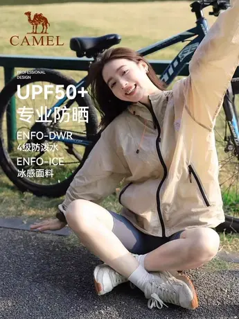 【非达人勿拍 好物体验专享】Camel骆驼春夏男女户外冰丝防晒衣商品大图