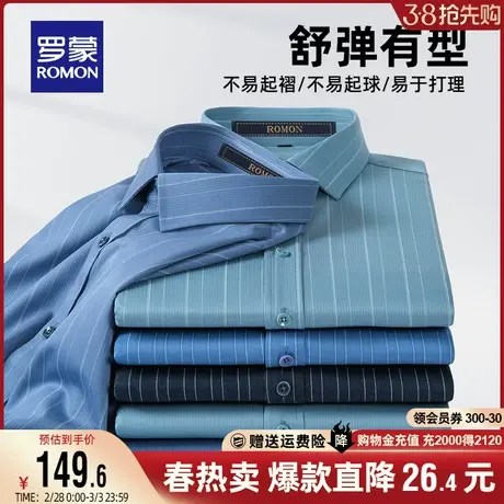 罗蒙男士条纹长袖衬衫2024春季新款休闲百搭职业弹力工装商务衬衣商品大图