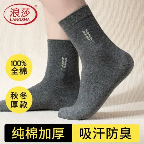 浪莎袜子男中筒袜子100%纯棉防臭吸汗全棉透气春夏季厚款男士长袜商品大图