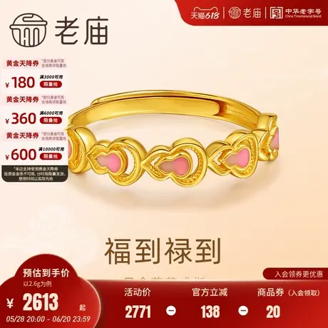 老庙黄金足金999鎏彩葫芦戒指5G福禄添彩中式美学精致可调节官方商品大图
