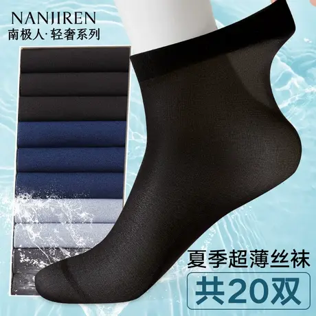 南极人冰丝袜子男款夏季薄款10A抗菌防臭中筒夏天男士黑色长袜PB商品大图