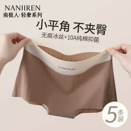 南极人冰丝无痕平角内裤女士抗菌透气不夹臀女生四角短裤夏季薄款图片